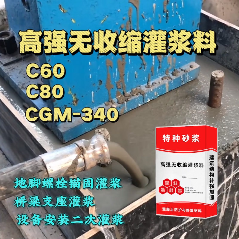 丰镇灌浆料施工需要振捣吗？